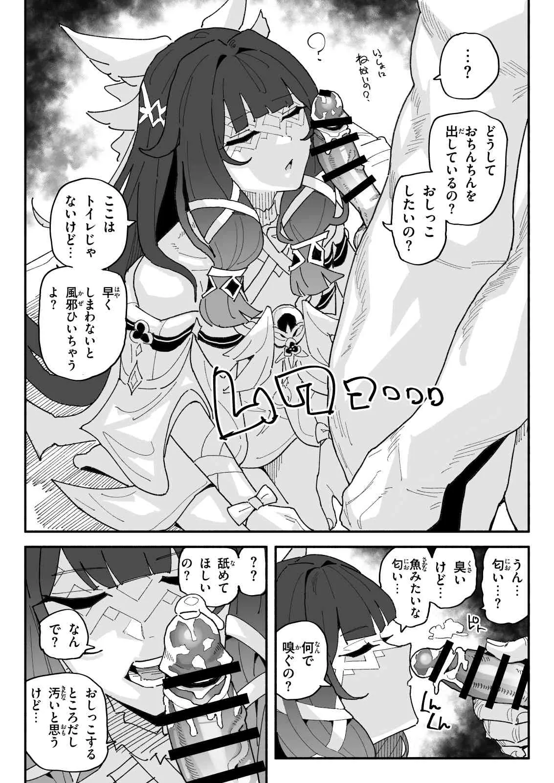 ちん嗅ぎコロンビーナ - page2