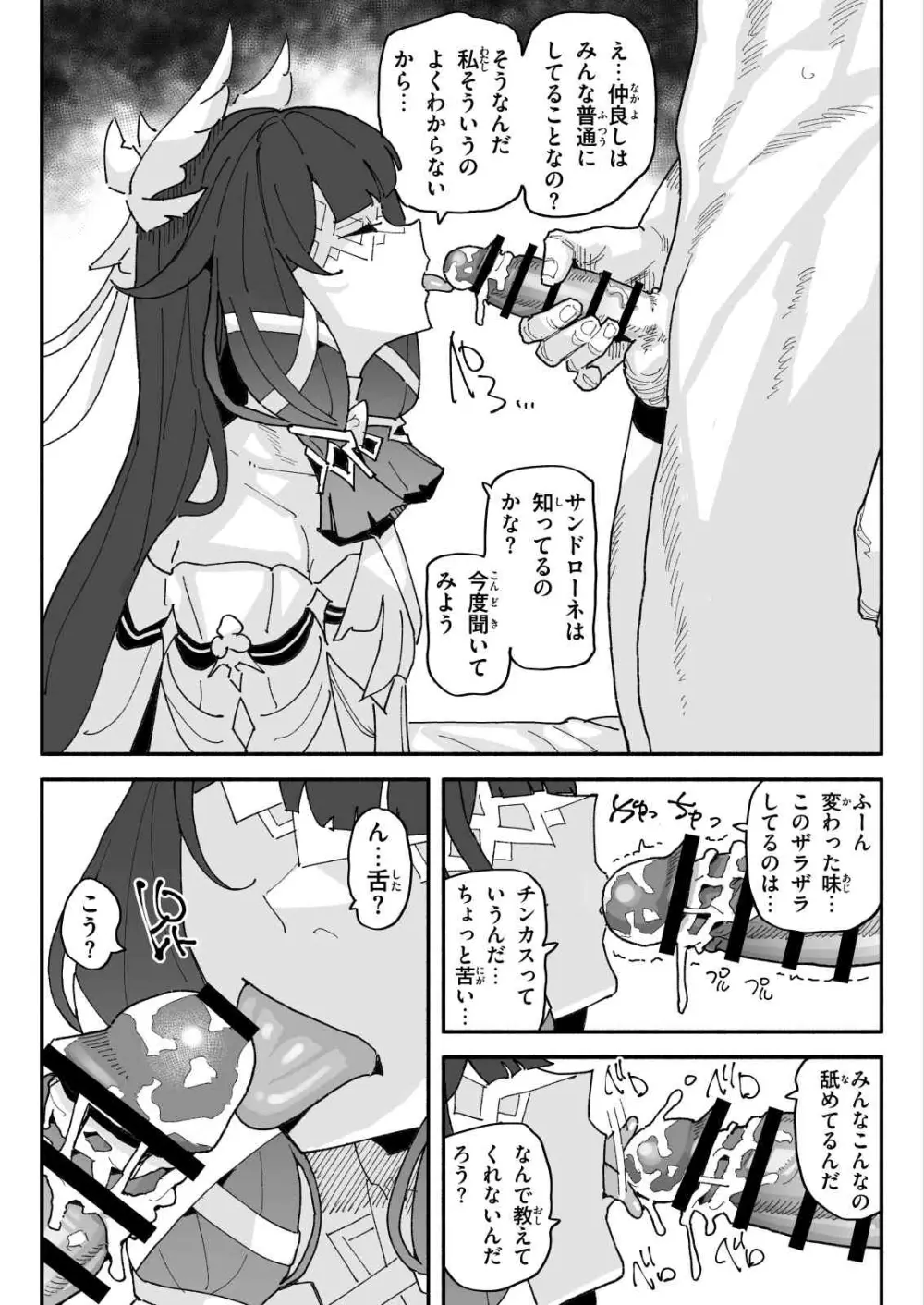 ちん嗅ぎコロンビーナ - page3