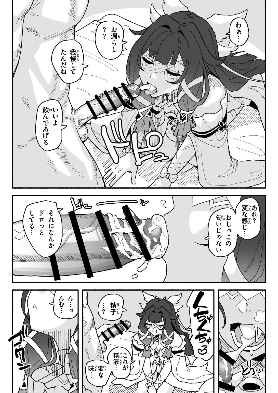 ちん嗅ぎコロンビーナ - page4