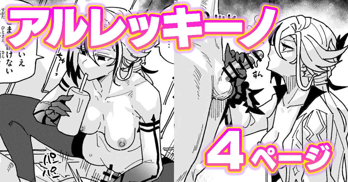 ちん嗅ぎアルレッキーノ