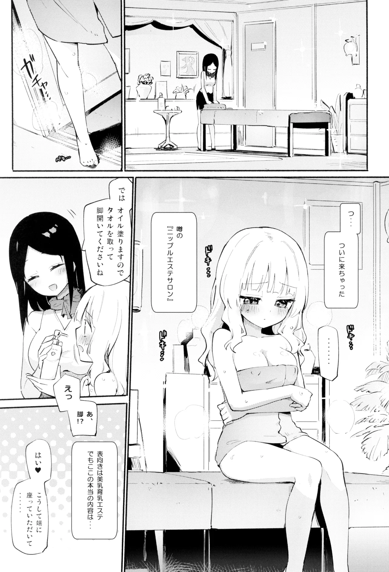 どきどき★ニップルエステ - page3