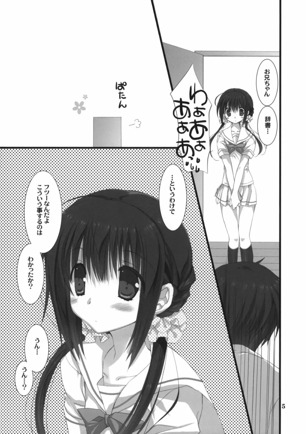 妹のおてつだい - page4