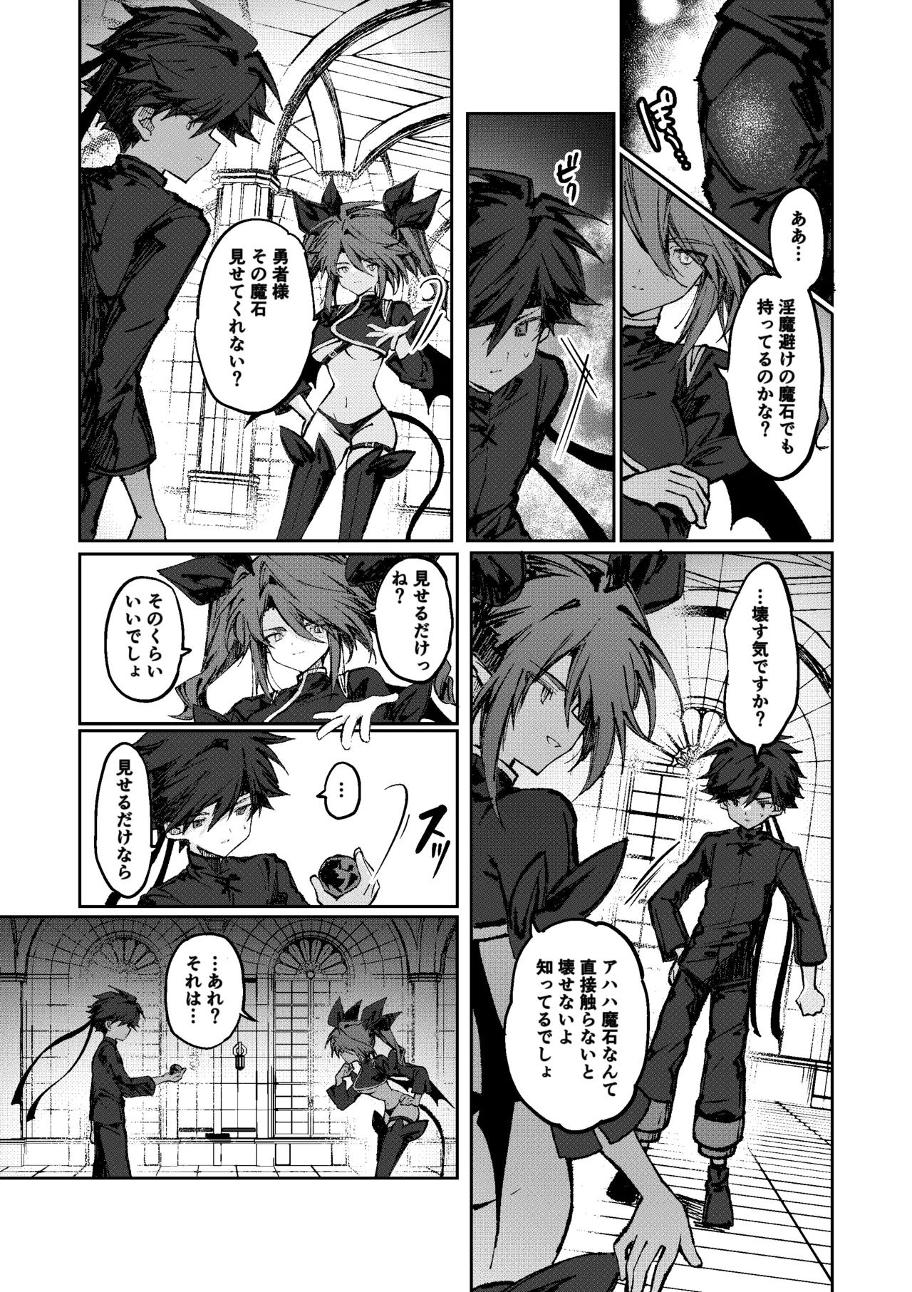 勇者はサキュバスに負けない！ - page10