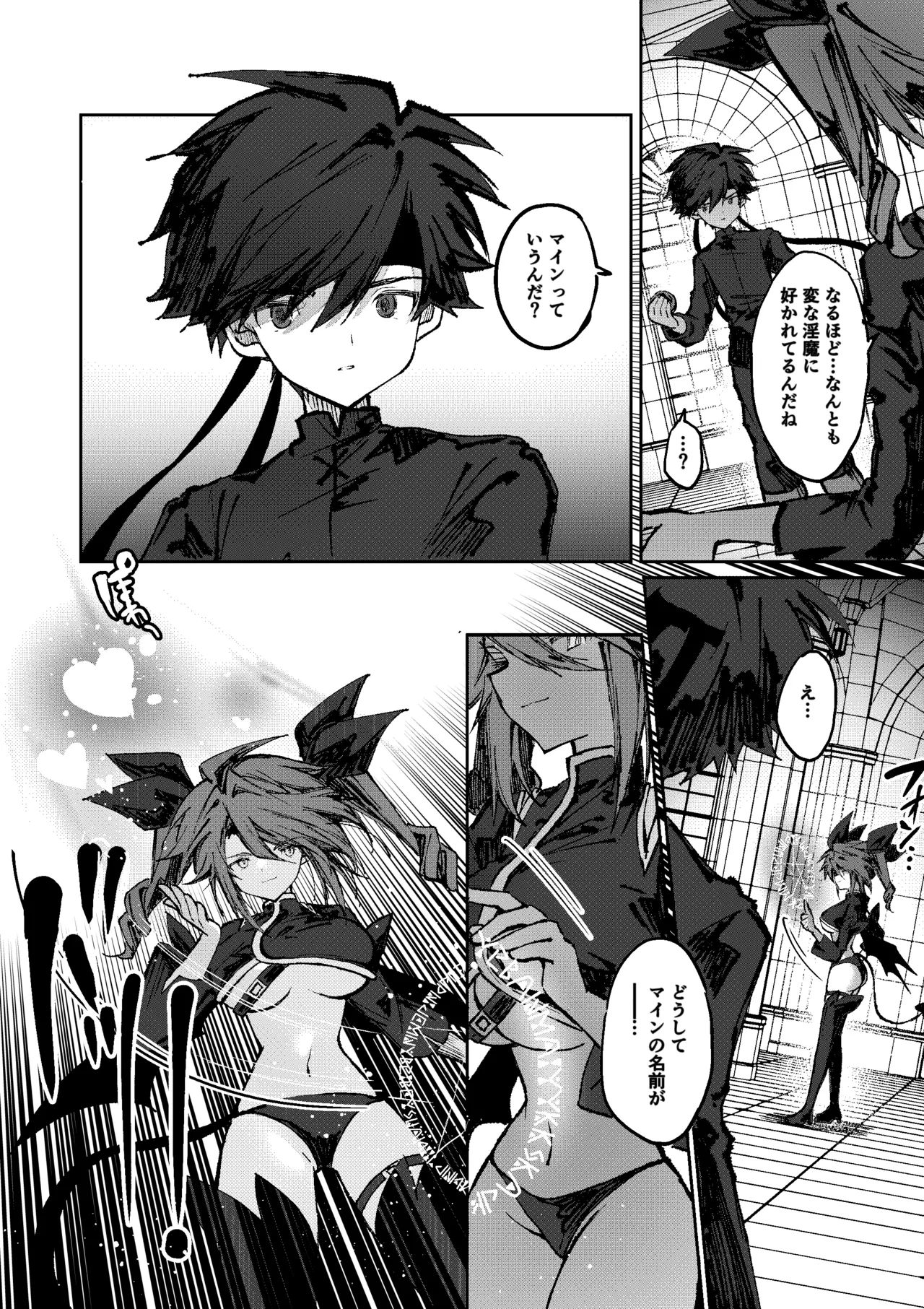 勇者はサキュバスに負けない！ - page11