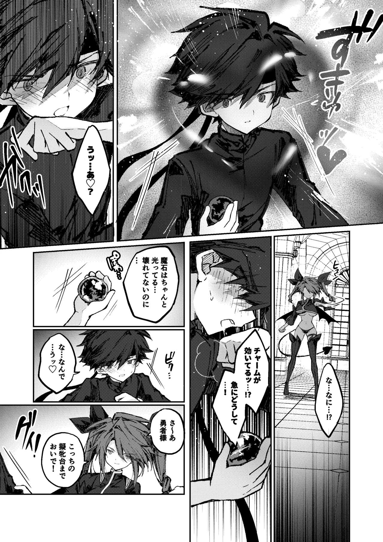 勇者はサキュバスに負けない！ - page12