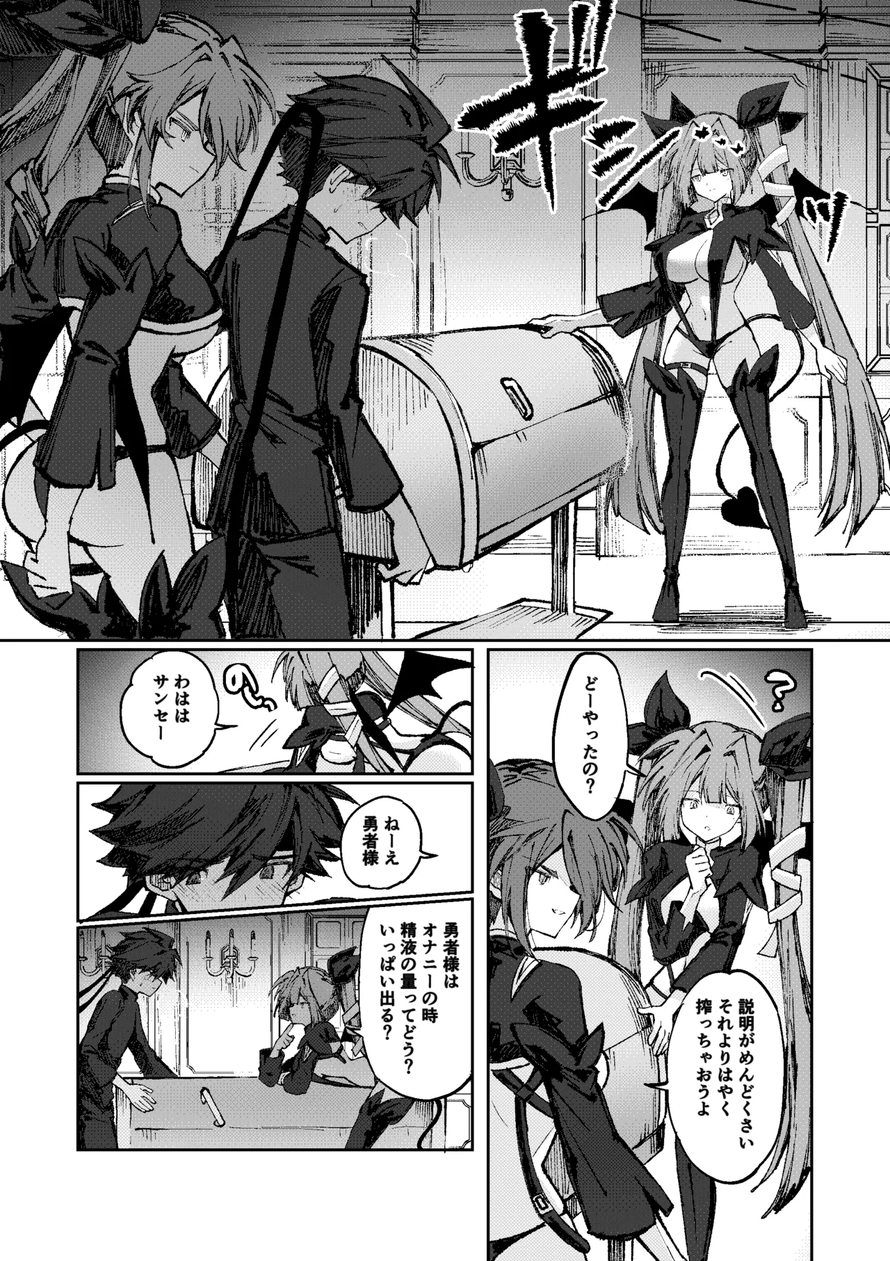 勇者はサキュバスに負けない！ - page13