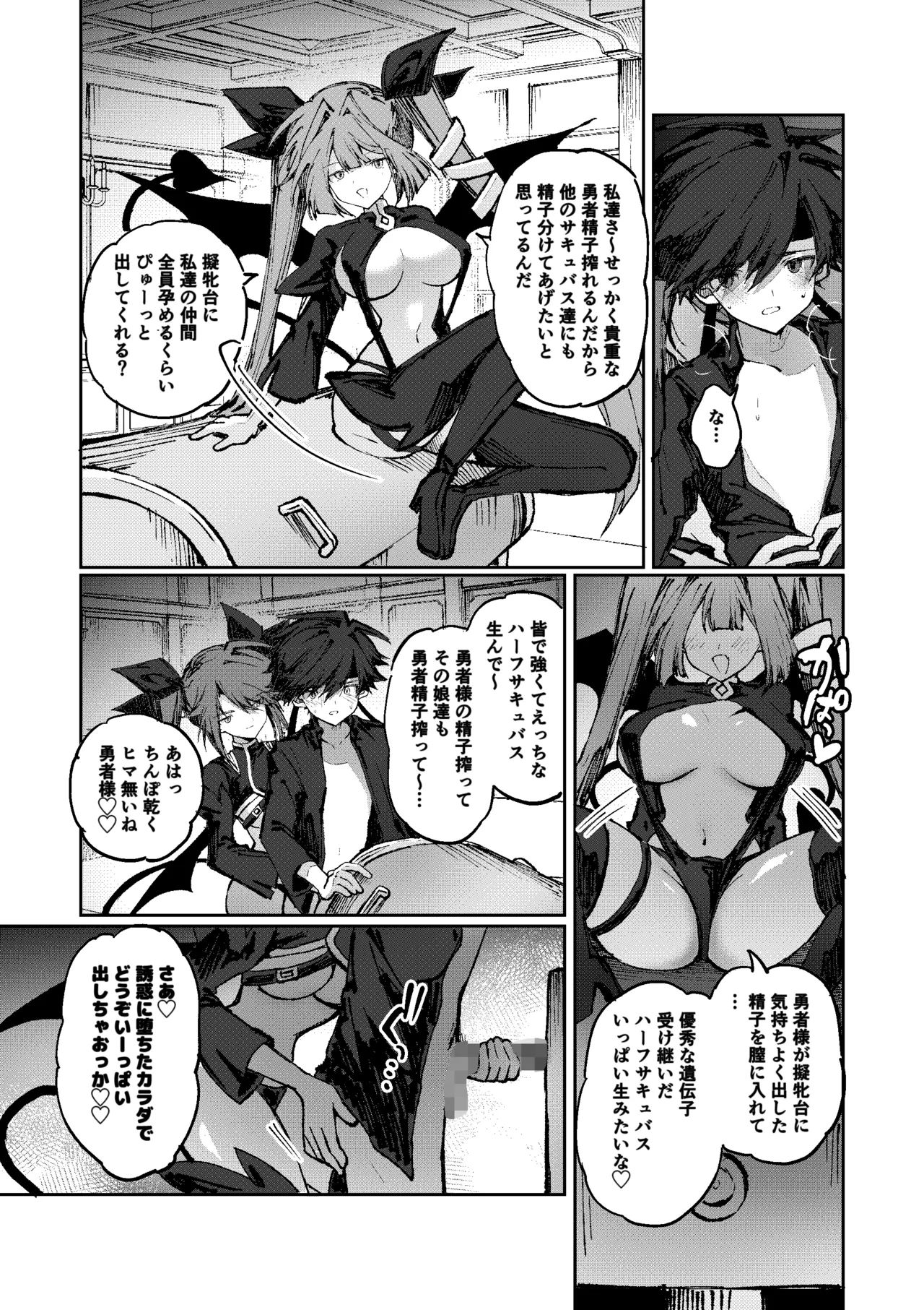 勇者はサキュバスに負けない！ - page14