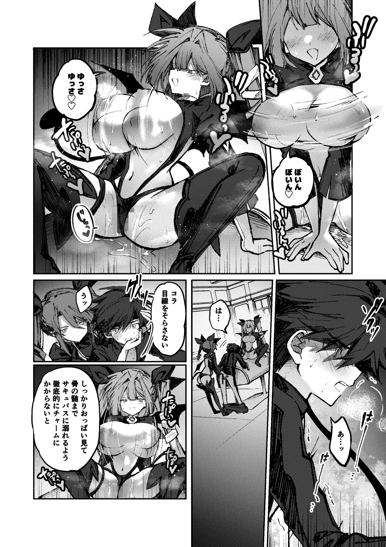 勇者はサキュバスに負けない！ - page17