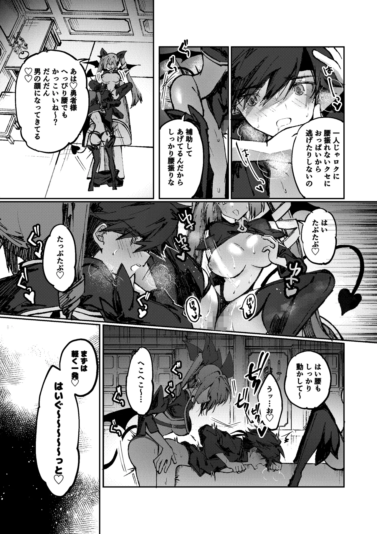 勇者はサキュバスに負けない！ - page18
