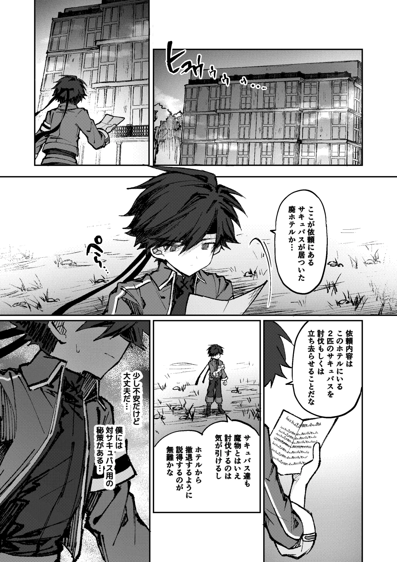 勇者はサキュバスに負けない！ - page2