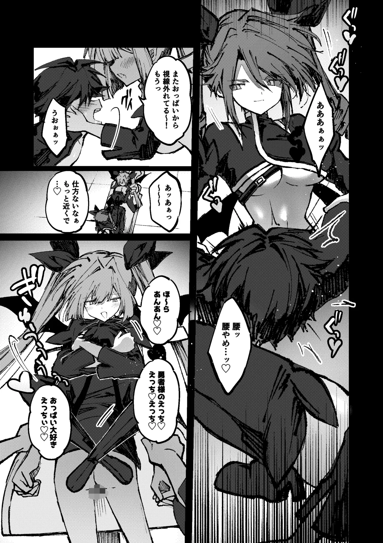 勇者はサキュバスに負けない！ - page20