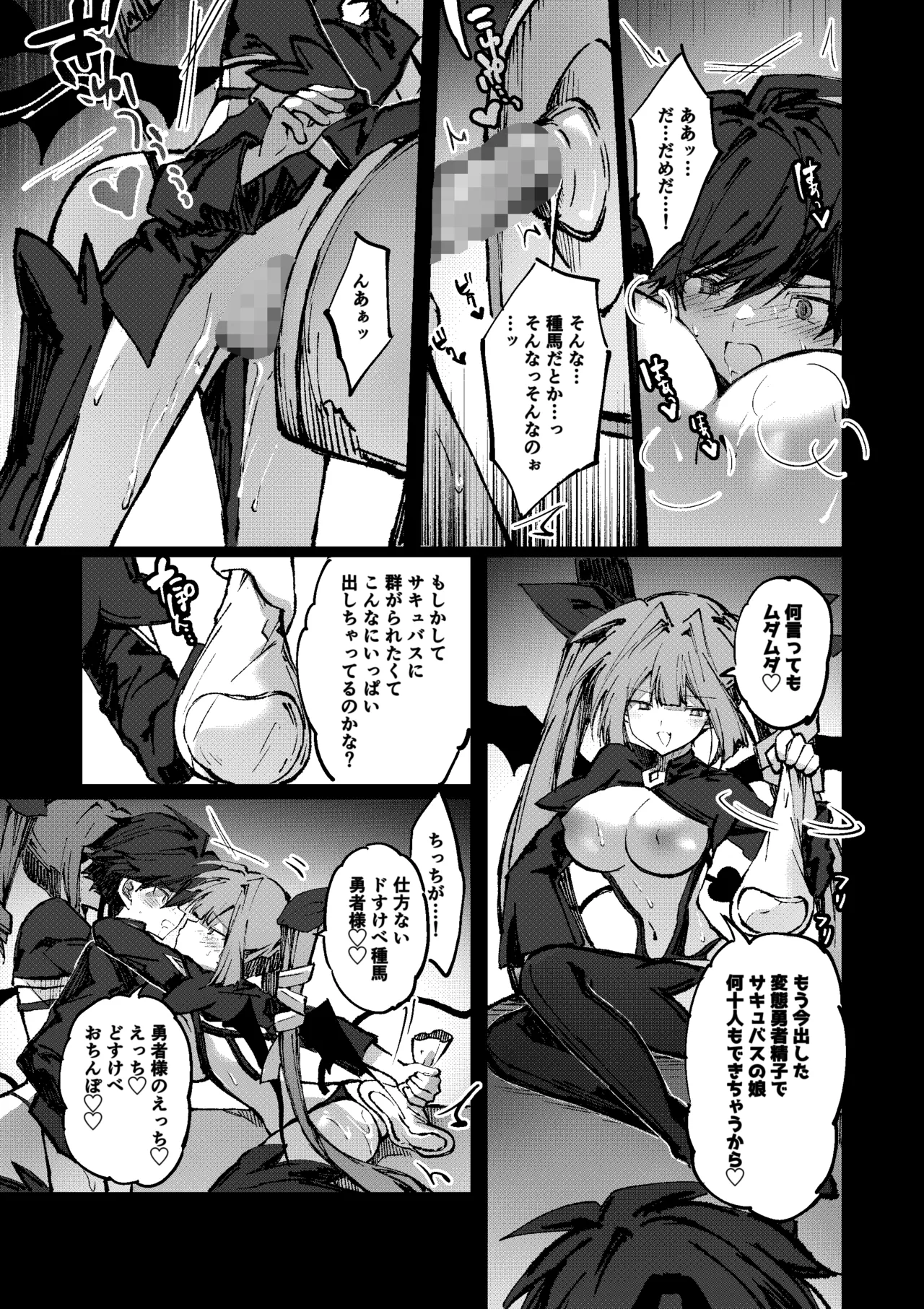 勇者はサキュバスに負けない！ - page22