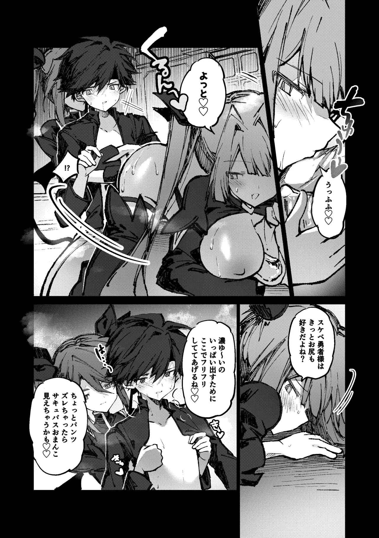 勇者はサキュバスに負けない！ - page23
