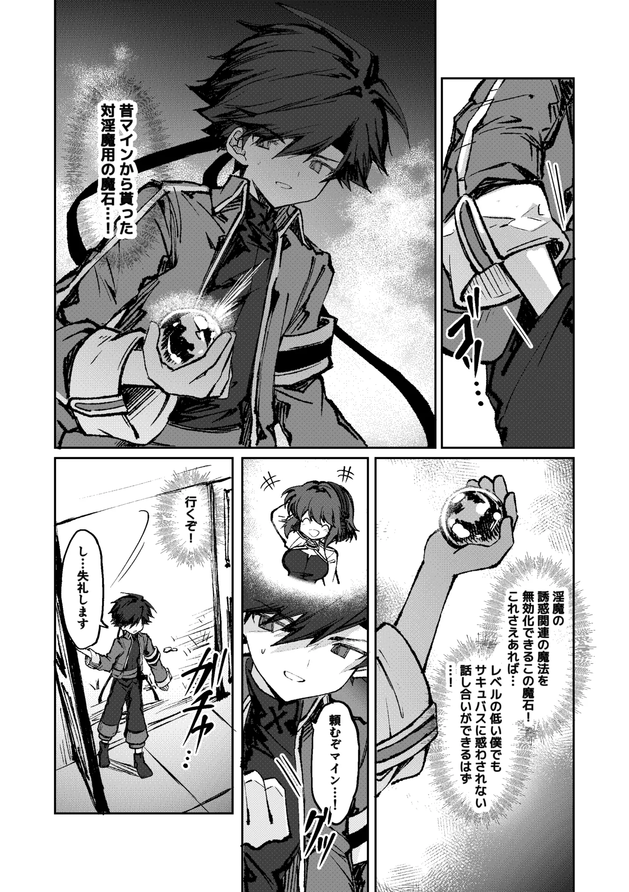勇者はサキュバスに負けない！ - page3