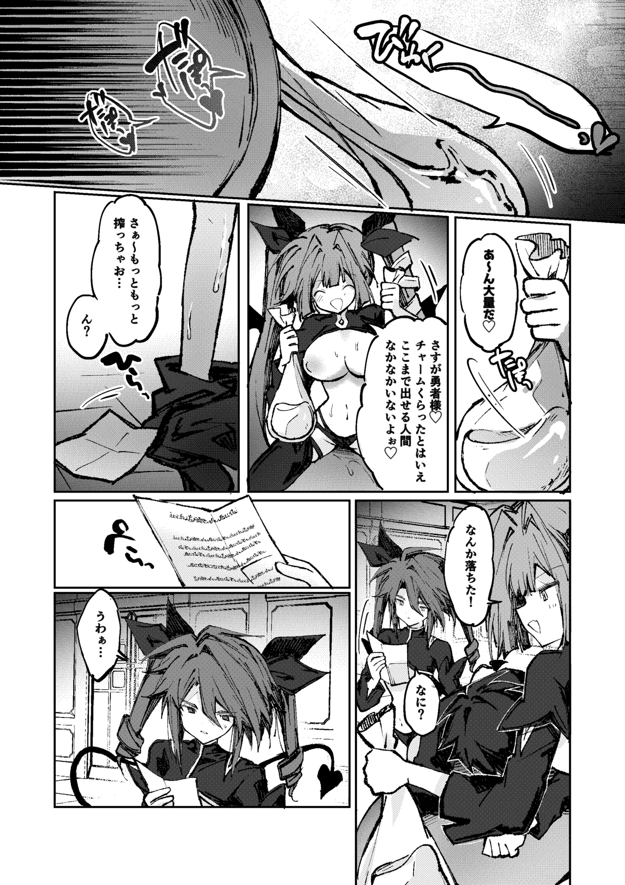勇者はサキュバスに負けない！ - page31