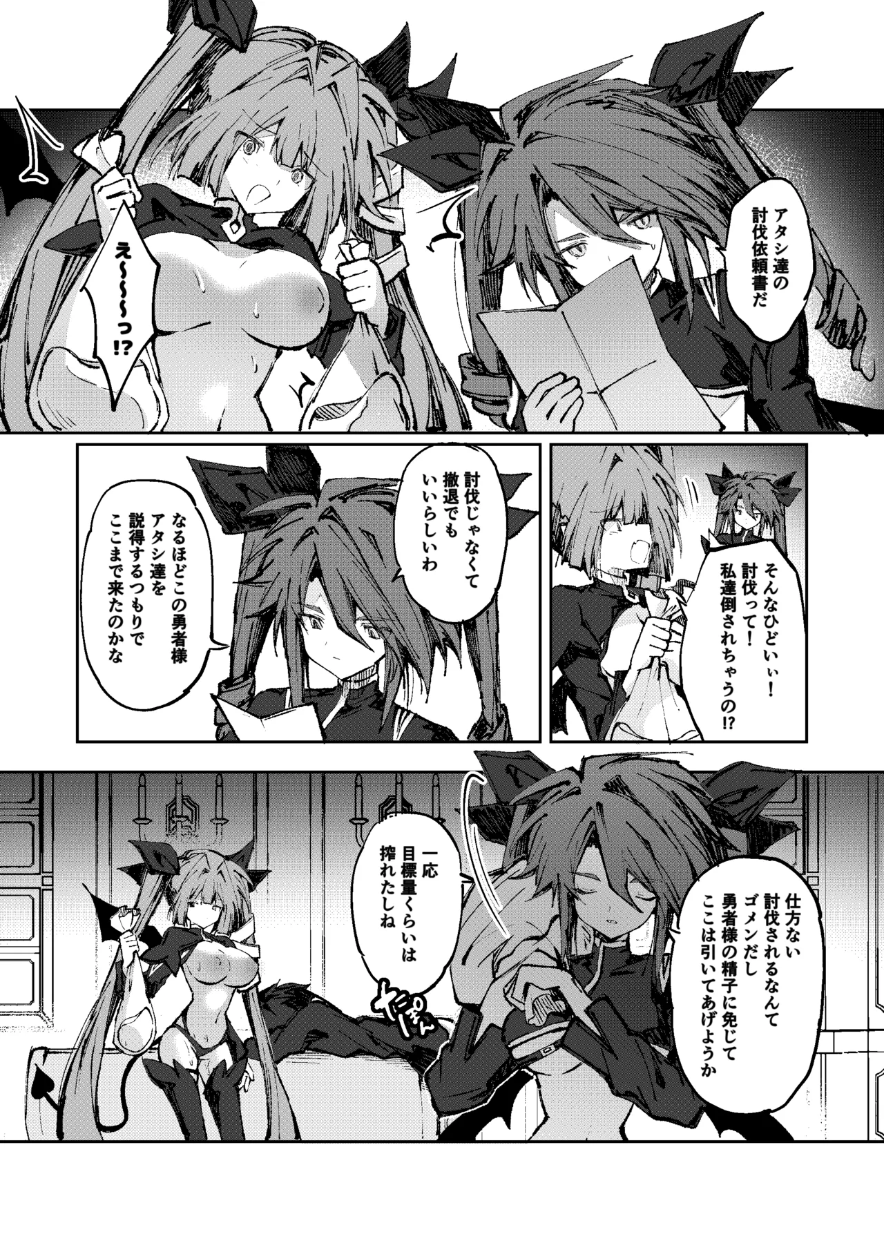 勇者はサキュバスに負けない！ - page32