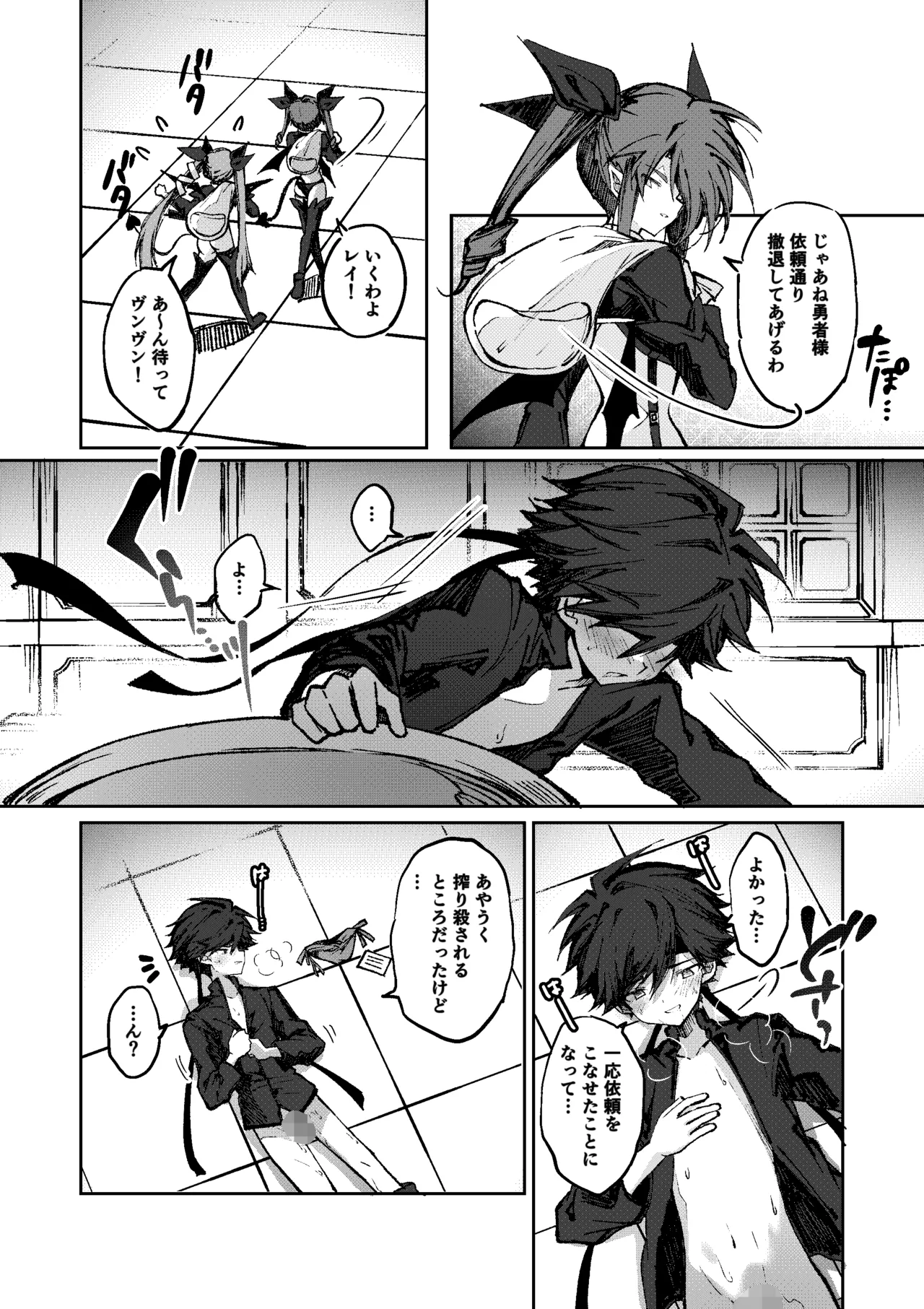 勇者はサキュバスに負けない！ - page33