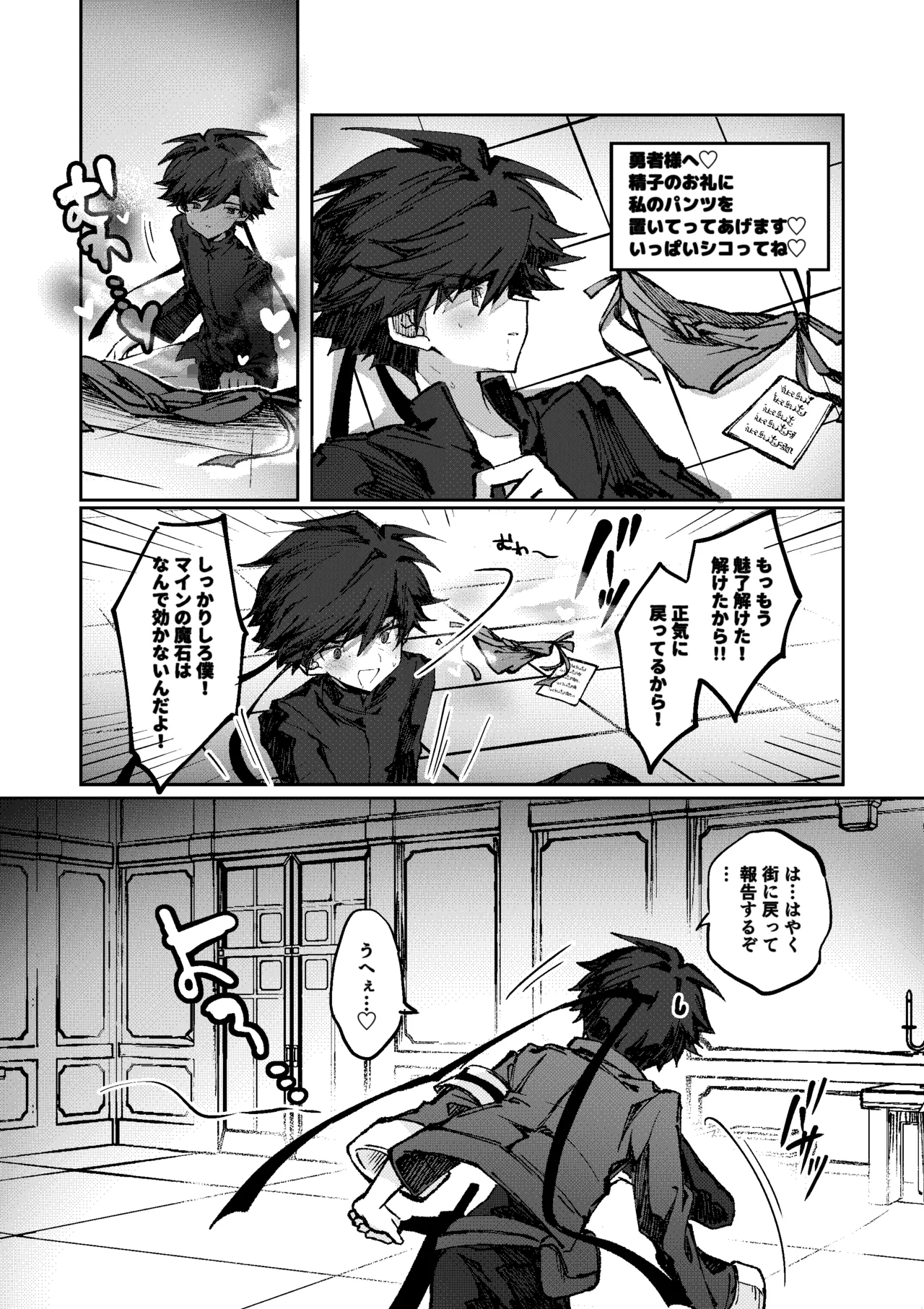 勇者はサキュバスに負けない！ - page34