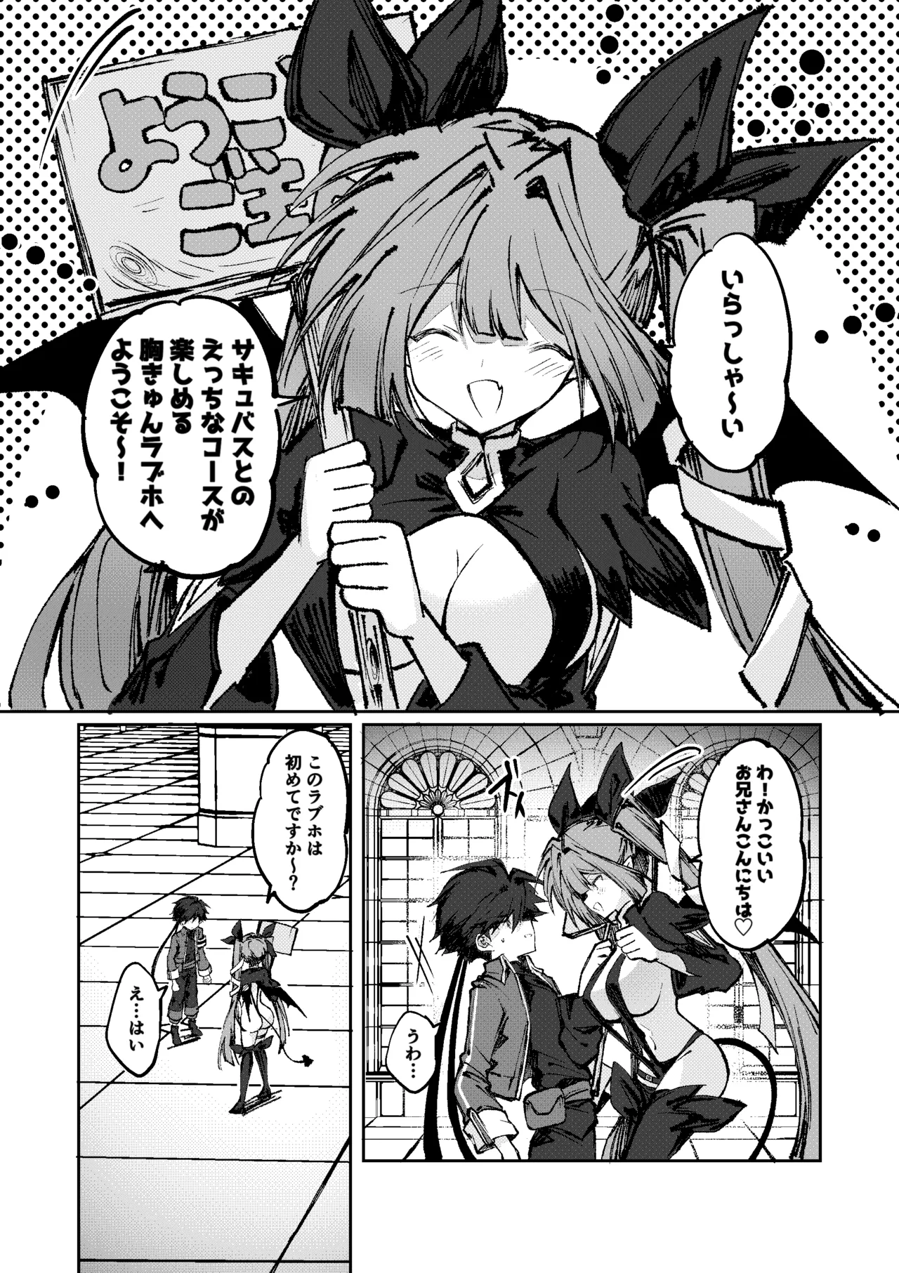 勇者はサキュバスに負けない！ - page4