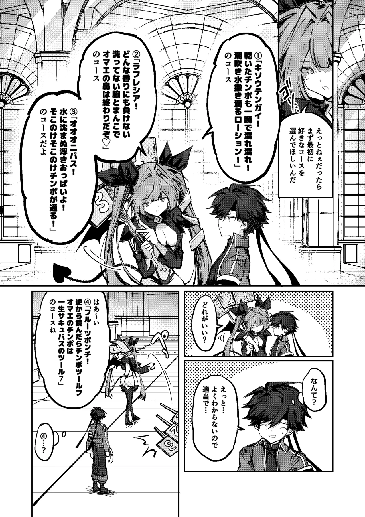 勇者はサキュバスに負けない！ - page5