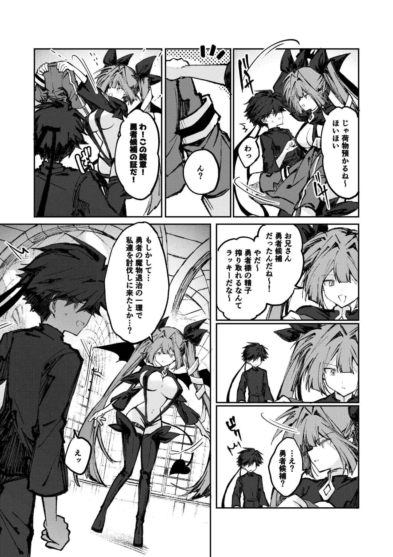 勇者はサキュバスに負けない！ - page6