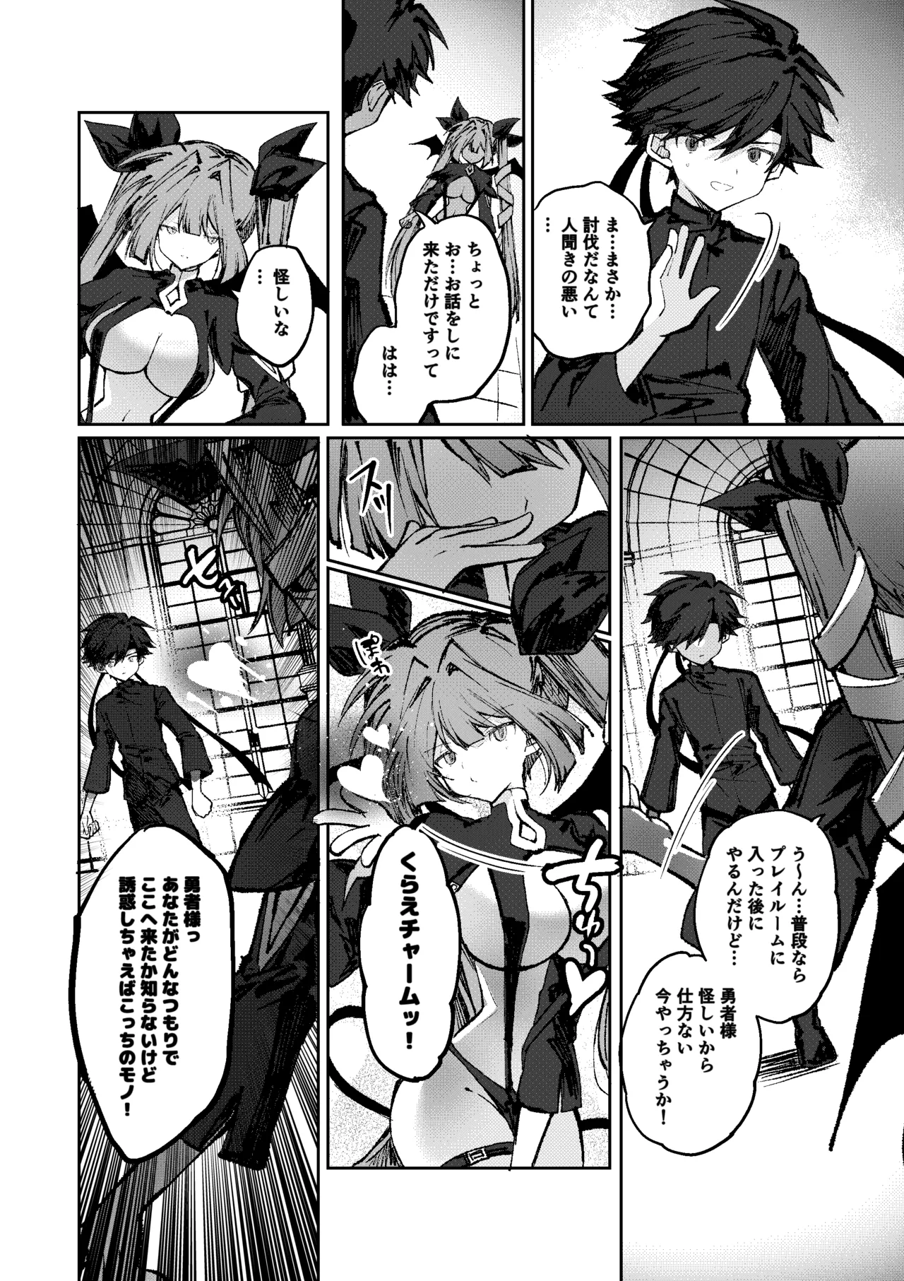 勇者はサキュバスに負けない！ - page7