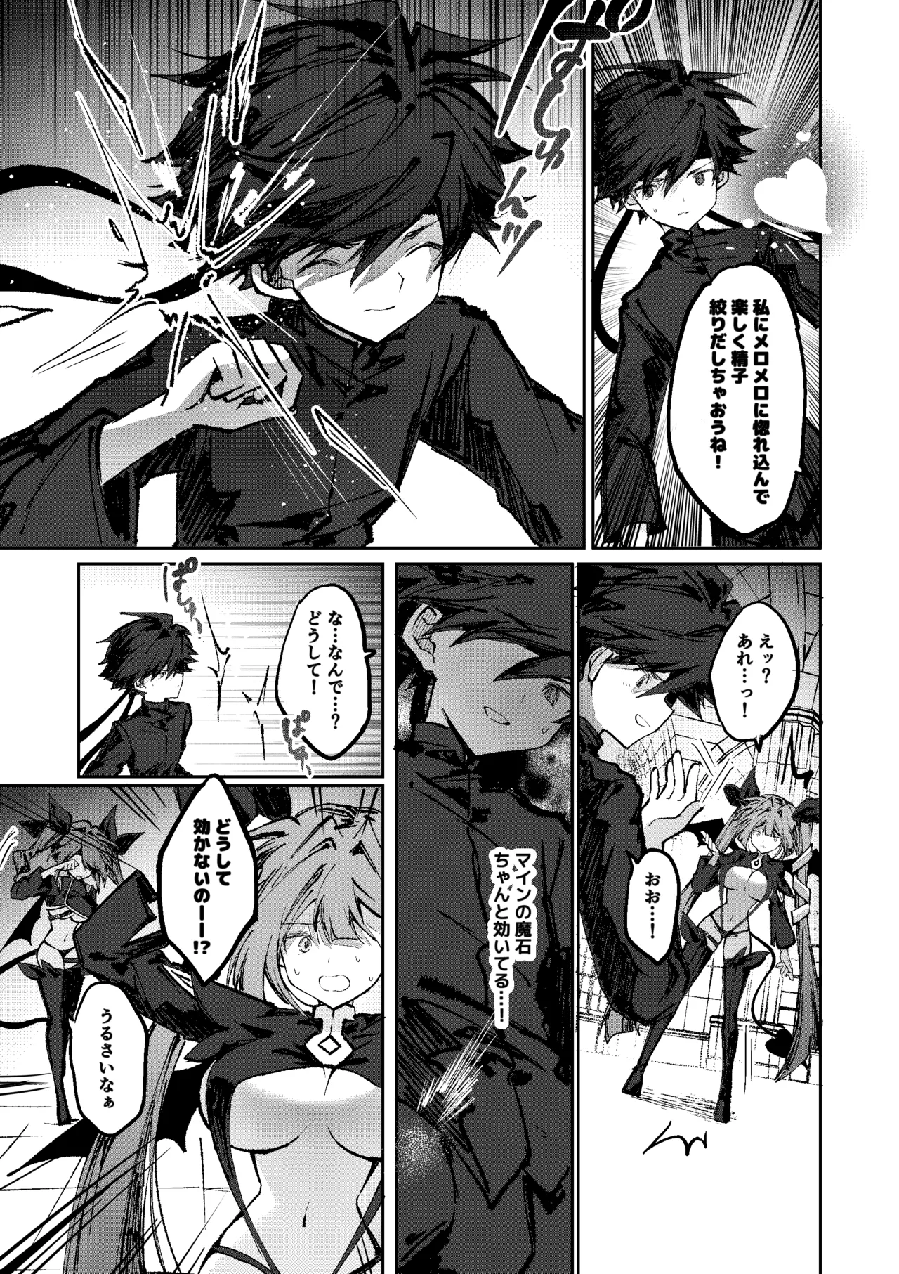 勇者はサキュバスに負けない！ - page8