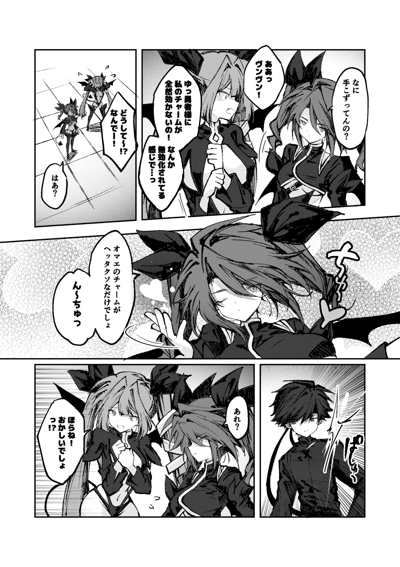 勇者はサキュバスに負けない！ - page9