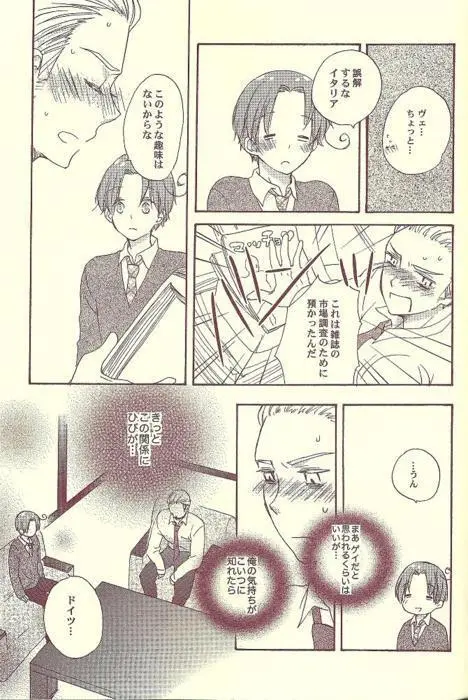 おまえが - page12