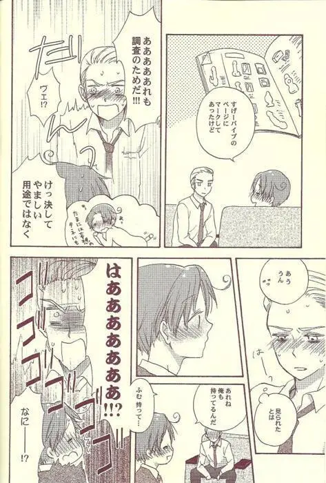 おまえが - page13