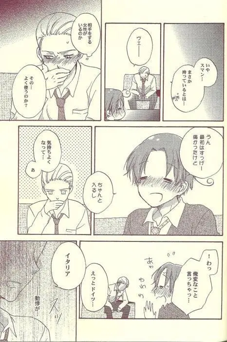 おまえが - page14