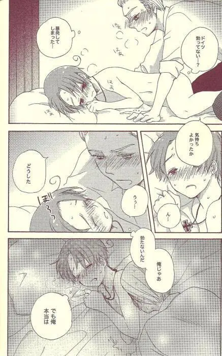 おまえが - page19
