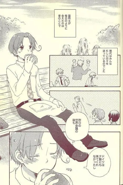 おまえが - page2