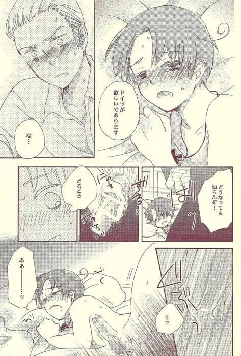 おまえが - page20
