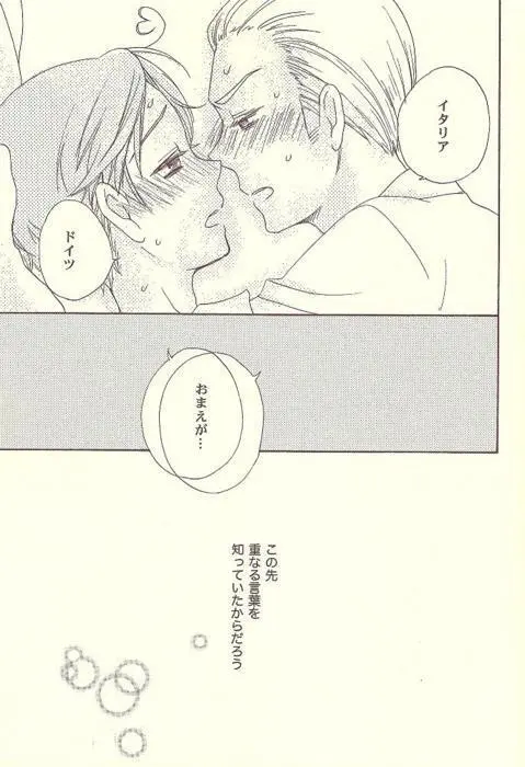 おまえが - page24
