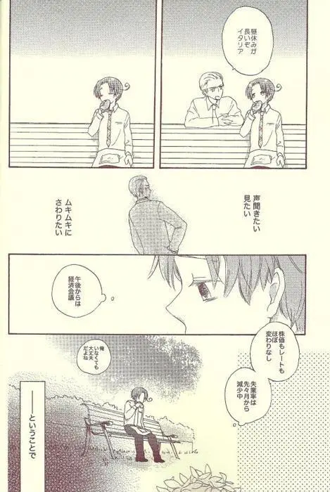 おまえが - page3