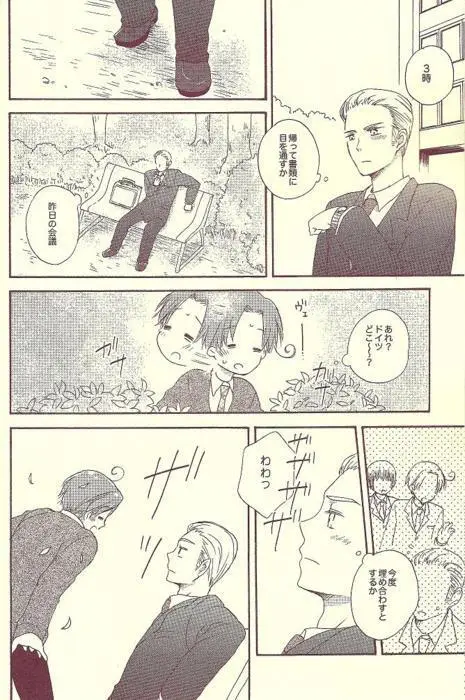 おまえが - page5