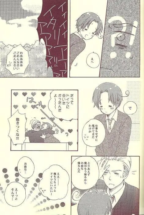 おまえが - page6