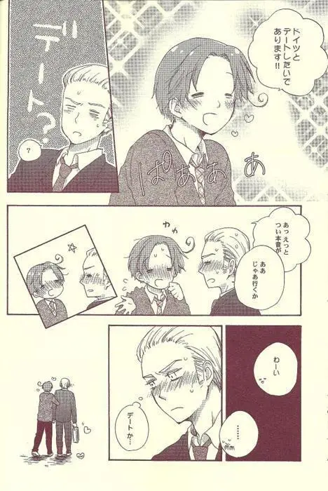 おまえが - page7