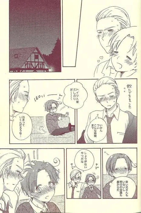 おまえが - page8