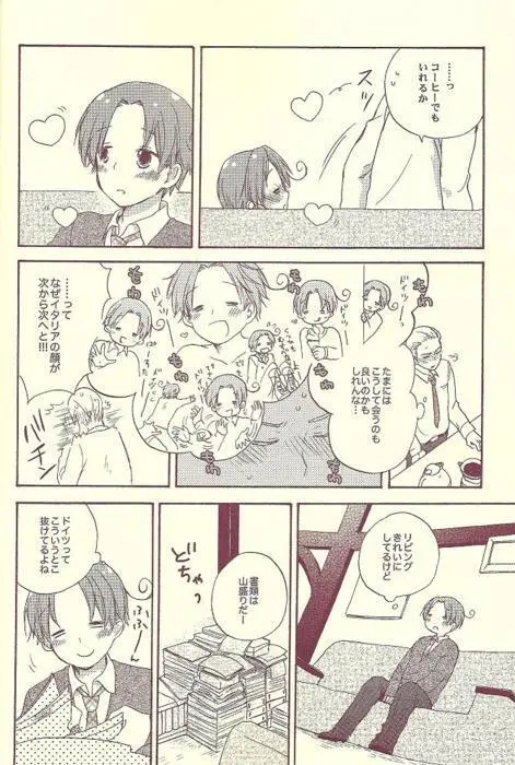 おまえが - page9