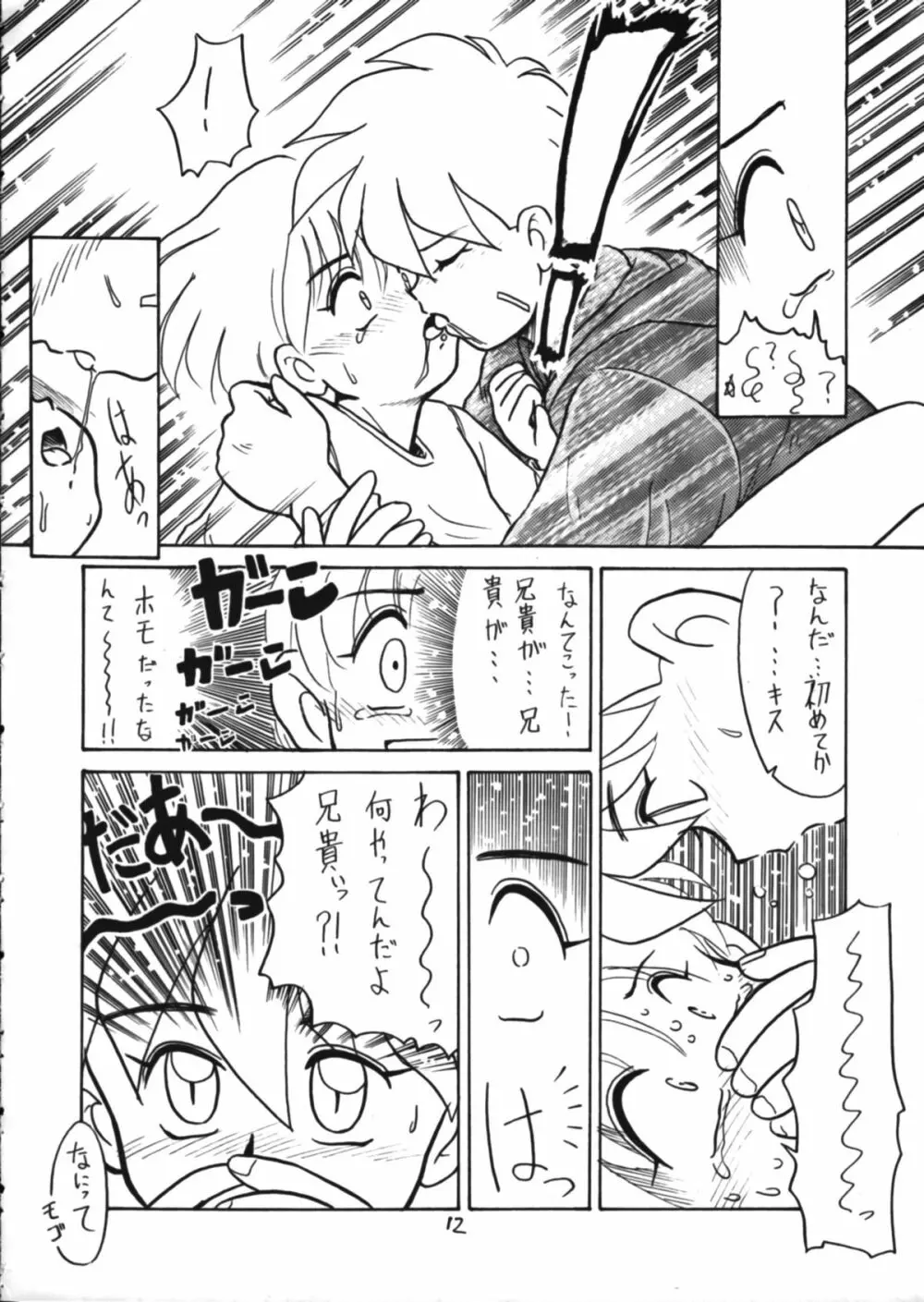 CONDENSE MILK - page12