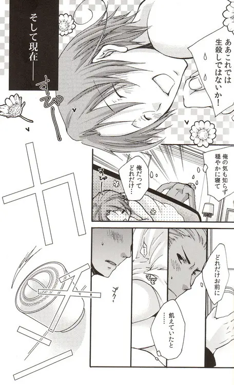 DUE CUORI - page165