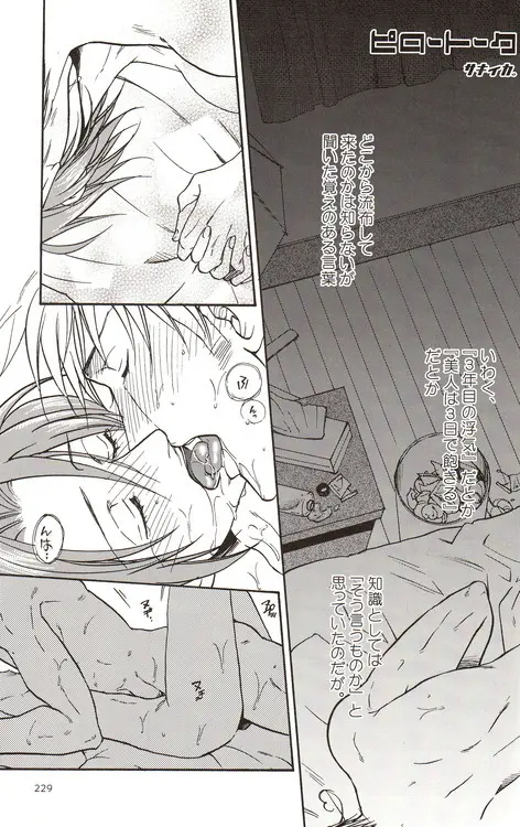 DUE CUORI - page194