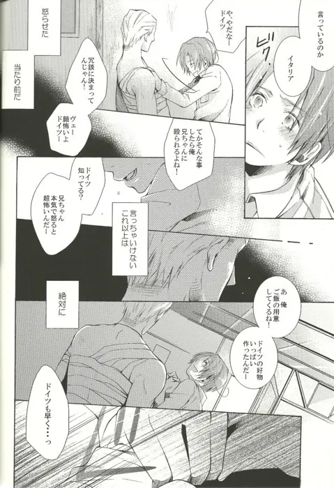 揺籠の夜 - page10