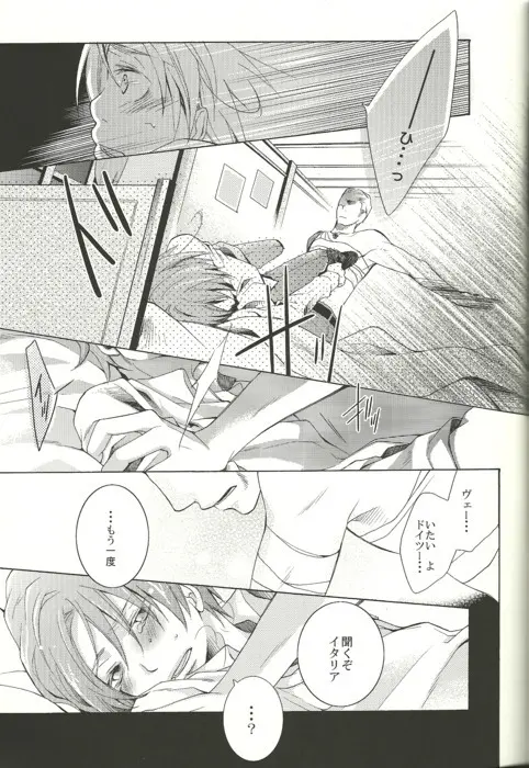 揺籠の夜 - page11