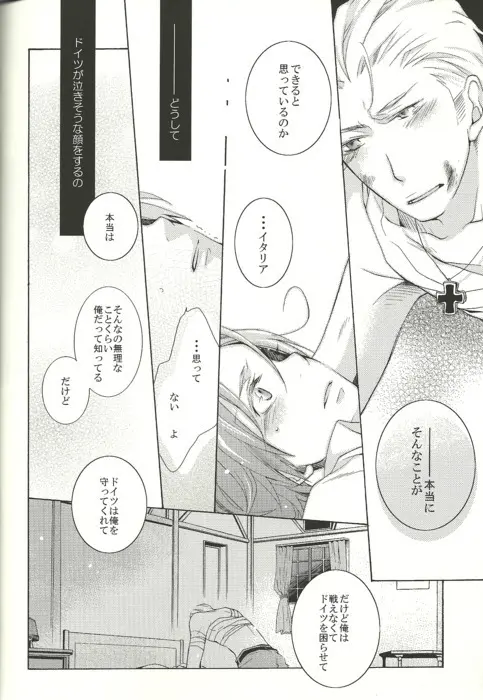 揺籠の夜 - page12
