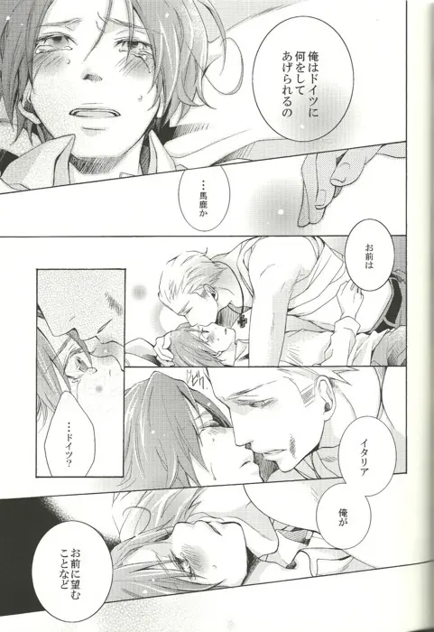 揺籠の夜 - page13