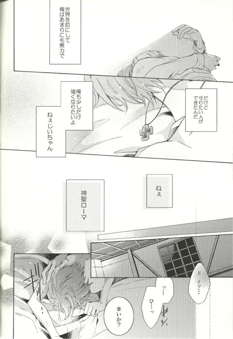 揺籠の夜 - page14