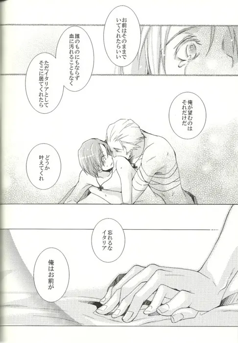 揺籠の夜 - page16